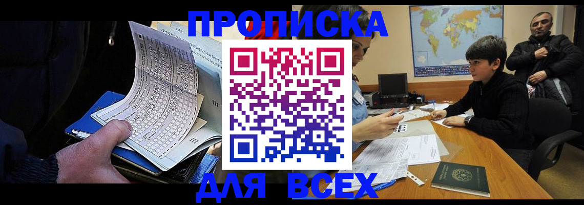 прописка в квартире в Хабаровском крае