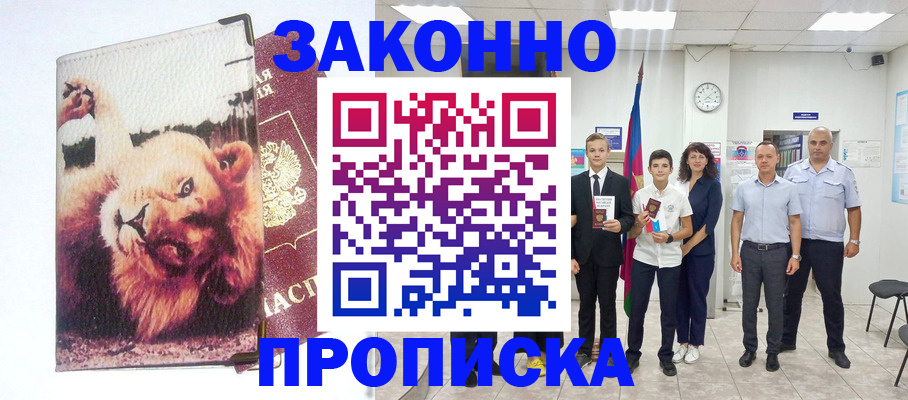 прописка в квартире в Хабаровском крае